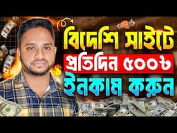 প্রতিদিন ৫০০ টাকা ইনকাম। Earn Money Online - Start Your Online Income Journey Today!