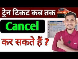 Train Ticket kab tak Cancel kar sakte hain | Train ticket cancellation time limit