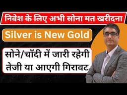 ⚠️Warning : सोना मत खरीदना | Why you should not invest in Gold now? | US GDP data | Gold analysis