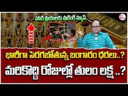 Knowledge Series |Today Gold Rate | Gold Price in India 2025 | Gold rate 2025 | SumanTV Daily Money