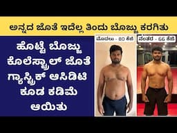 Manjunath : Weight Loss Transformation from 80 kg to 66 kg 💪 | KSF Diet Program | Mid Transformation