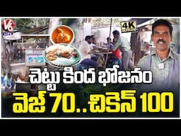 Man Selling Road Side Meals In KPHB | Hyderabad Street Food | V6 Life