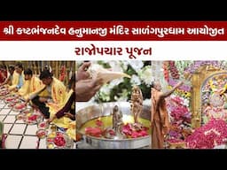 RAJOPCHAR HIGHLIGHT || SHREE KASHTBHANJAN DEV HANUMANJI MANDIR - SALANGPUR