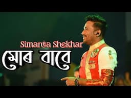 Mur Babe - Simanta Shekhar | Preety Kongana | Lyrics Video  | Full HD|DMD CREATION|