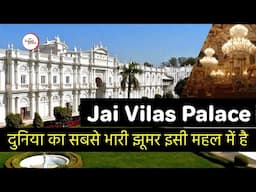 Jai Vilas Palace Gwalior (सिंधिया महल) 👉 Complete Hindi Guide Video