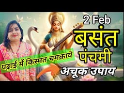 2 FEB 2025 Basant Panchami ke upay | उपाय जो students की  किस्मत चमकाये |#बसंतपंचमी