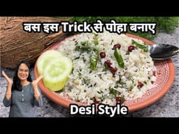 बस इस Trick से पोहा बनाए ज्यादा Tasty बनेगा...ये गलती नहीं करना Avalaki (Poha) Cucumber Coconut Poha