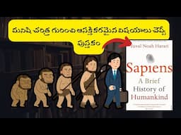 Sapiens Book Summary in Telugu | Telugu Book Summaries | Books Life and Me | Yuval Noah Harari