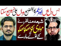 AbuBakr Umar Ka Bughz And Ali Ki Muhabbat Aik Dill Main Nahin | Syed Shahbaz Isfahani