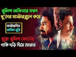 এমন মাস্টারপ্ল্যান কেউ কল্পনাও করেনি | Suspense thriller movie explained in bangla | plabon world