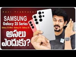 Samsung Galaxy S25 Series Launched in India || What has changed compared to the Galaxy S24 series?