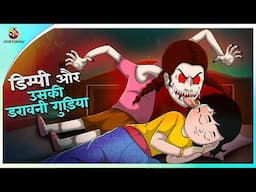 डिम्पी और उसकी डरावनी गुड़िया | Hindi Horror Stories | New hindi story