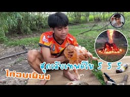 ไก่อบเฟียง|สูตรลับเทพดรีมฯ #ฝากกดติดตามด้วยน๊า🔥