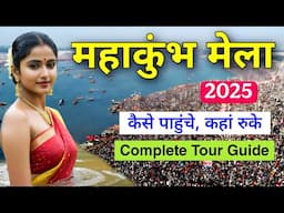 Kumbh Mela 2025 | Complete Travel Guide | आओ घूमें महाकुंभ मेला | Mahakumbh Update 🇮🇳