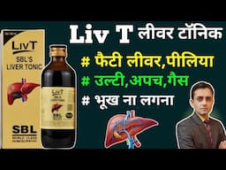 Liv T  Sbl Liver Tonic Benefits / Liv T Syrup Uses In Hindi