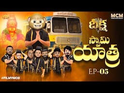 Filmymoji || Middle Class Madhu || Deeksha || Episode 05 || Swamy Yathra || MCM