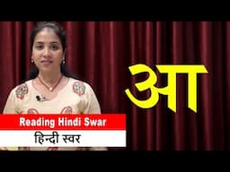 हिन्दी स्वर |  Reading Hindi Swar | Read Hindi Varnamala  | Learn to Read Hindi Alphabets