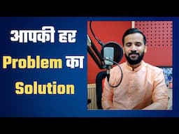 Motivational Video || Your all problem's solutions || आपकी हर Problem का Solution