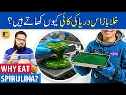 Spirulina Ke Fayde: NASA se Sehat Tak! | Spirulina Algae Benefits | Urdu/Hindi | Dr. Ibrahim