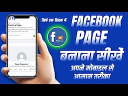 "Facebook Page Kaise Banaye 2024 | सिर्फ 1 क्लिक में Page Setup करें!"