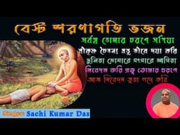 Best Saranagati Kirtan || Sachi Kumar Das || 2024 ||