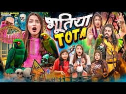 Girls And Bhootiya Tota || Tejasvi Bachani