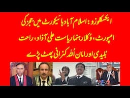 EXCLUSIVE: Riasat Ali Azad, Amanullah Kanrani and Rahat Buledi strong speeches on postings in IHC?