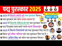 पद्म पुरस्कार 2025 GK | Padma Puraskar 2025 | Padma Awards 2025 | Current Affairs 2025 | Gk Trick