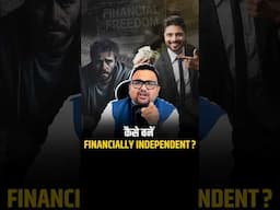 कैसे बनें Financially Independent? #shorts #trendingshorts #insurance