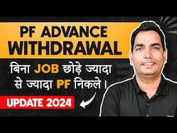 PF advance withdrawal process 2024 | Advance PF Kaise Nikale | PF withdrawal from 31 | EPFO