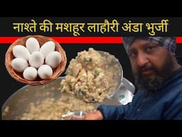 Lahori Anda Bhurji | Anda Bhurji Recipe | Egg Bhurji Recipe | Egg | Anda | Bhurji | AKURI