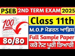 PSEB 11th Class MOP Paper 2025 | Pre-Board Exams 2025 Class 11th Modern office practice Sample Paper