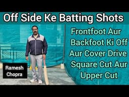 Off Side Ke Batting Shots Technique Of Off Side Batting Shots Learn Off Side Batting Shots