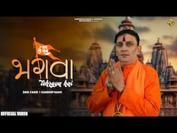 Bhagwa Lehraya Hai (Official Video) : Sunil Fakir | 🚩 Jai Shree Ram 🚩  | New Bhajan 2025