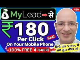 100% FREE में, Earn Rs.180 Per click | Zero investment | Part time job | Work from home | New | Job