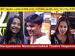 Narayaneente Moonnaanmakkal Theatre Response | Joju George | Suraj Venjaramoodu | Sharan Venugopal