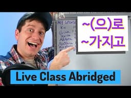 ~가지고 & ~(으)로 "Using" | Live Class Abridged