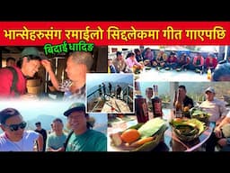 भान्सेहरुको पार्टीमा Siddhalek डांडामा गीत गाए पछी Bhuwan Singh Thapa / @godhulisanskritikpariwar