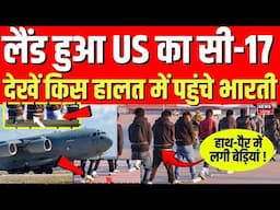 Deportation from USA: लैंड हुआ US का सी-17, देखें किस हालत में पहुंचे भारतीय| Indian Immigrants|N18G