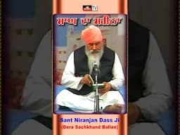 ਮਾਘ ਮਹੀਨਾ | Magh Mahina by Sant Niranjan Dass Ji #ਮਾਘ #shorts #song #gururavidas #reel #status