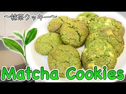 How to make Matcha Cookies 〜抹茶クッキー〜  | easy Japanese home cooking recipe