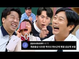 그 시절 우리가 사랑했던 개콘 코너들｜아는 형님｜JTBC 250202 방송 외