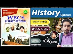 🔥WBCS History Optional Books | Best Book For History Optional In UPSC | Best History Book For WBCS