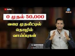 10 Business Ideas with LOW Investment in Tamil |  HIGH Profit in 2021