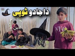 Da Jado Topy Part 3 | Pashto Funny Video | Pashto Drama 2025