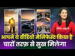 ऐसा करते ही, जो चाहोगे वही पाओगे |The Secret of Manifestation Explained | Law of Attraction