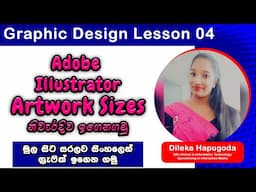 Artwork Sizes හරියට ඉගෙන ගමු. || Adobe Illustrator artwork sizes