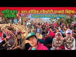 बिहेमा ८ वटा नर्सिङ्ग एकै चोटि घन्कियो धादिङमा Sugam Weds Anjali / Nepali Wedding Bhuwan Singh Thapa