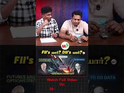 யாரை பின் தொடர்ந்தால் லாபம்?  FII vs DII - உண்மையில் யார் Powerful? | VINOD | VJ DHANA |