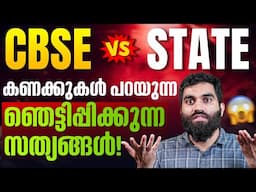 CBSE vs State: Which is better for JEE, NEET, CLAT, KEAM, CUET etc.?  #jee #neet #cbse